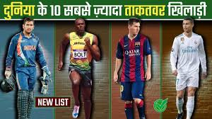 Top 10 Most Powerful Athlete In The World | दुनिया के 10 सबसे महान खिलाड़ी