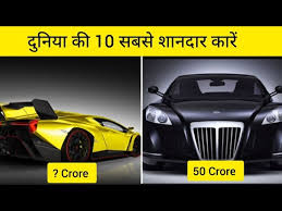 10 Most Luxurious Cars in The World | दुनिया की 10 सबसे शानदार कारें